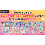 「プリキュア」公式無料チャンネル