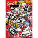 巻頭カラー「ロックは淑女の嗜みでして」（福田宏）