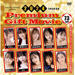 ふろく：「DVD「Premium Gift Movie」（73min）」