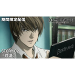 『DEATH NOTE -デスノート-』傑作選 配信ビジュアル