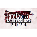 「Fate Project」（C）TYPE-MOON / FGO PROJECT