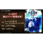 『舞台「呪術廻戦 0」WITH LIVE BAND』独占ライブ配信ビジュアル（C）芥見下々／集英社・舞台「呪術廻戦」製作委員会