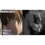 『DEATH NOTE -デスノート-』傑作選 配信ビジュアル