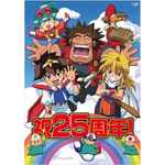 『魔神英雄伝ワタル』祝25周年 ビジュアル（C）SUNRISE・R