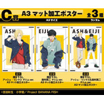 『BANANA FISH』C賞 A3マット加工ポスター（全3種）（C）吉田秋生・小学館／Project BANANA FISH