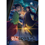 （C）日向夏・イマジカインフォス／「薬屋のひとりごと」製作委員会