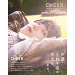 「小林千晃フォトブック CHEER」画像