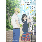 『ハニーレモンソーダ』第2弾キービジュアル（C）村田真優／集英社・ハニーレモンソーダ製作委員会