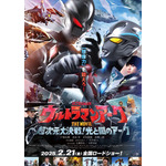 『ウルトラマンアーク THE MOVIE 超次元大決戦！ 光と闇のアーク』(c)円谷プロ (c)ウルトラマンアーク製作委員会・テレビ東京