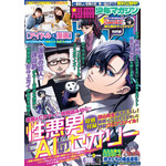 声優・梶裕貴が原案＆「進撃」諫山創がネーム「そよぎフラクタル」公式スピンオフ掲載の「別マガ」1月9日発売 画像