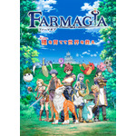 『FARMAGIA』キービジュアル縦（C）Marvelous Inc.／FARMAGIA project