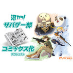 P.A.WORKS、“サバゲ―”題材のコミックス制作のためクラファン始動！ キャラにしてもらえる返礼品も 画像