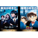 「夢ですら見ていなかったコラボ…泣」　「名探偵コナン」×「ハリー・ポッター」“メガネ男子”コラボ実現!! ファンが大感激♪ 画像