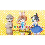 はなまるアニマル・✕ジャパリ団のWEBラジオ番組の配信が決定！「けものフレンズ３ わくわく探検レポート」#4.0発表情報まとめ【レポート】