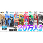 新作ゲーム「異世界∞異世界」事前登録数20万人突破！ ガチャ10連分のアイテム配布など報酬を追加 画像