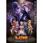 アニメ『Dr.STONE SCIENCE FUTURE』第1クールメインビジュアル（C）米スタジオ・Boichi／集英社・Dr.STONE製作委員会