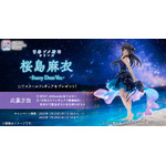 『青春ブタ野郎』「桜島麻衣 -Starry Dress Ver.-」Xプレゼント（C）2022 鴨志田 一/KADOKAWA/青ブタ Project