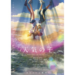 『天気の子』４D版上映決定＆新ビジュアル「祈りポスター」解禁！