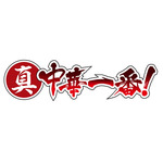 『食戟のソーマ 神ノ皿 （しんのさら） 』とTVアニメ『真・中華一番！』とのコラボが決定！「cookpad studio 食神祭（しょくしんさい）」開催