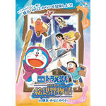 「映画ドラえもん のび太の絵世界物語in横浜・みなとみらい」キービジュアル