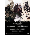 「NieR」シリーズ SQAURE ENIX CAFE コラボ（C）SQUARE ENIX