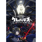 『クレバテス-魔獣の王と赤子と屍の勇者-』ティザービジュアル（C）Yuji Iwahara/LDF/クレバテス製作委員会