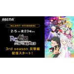 『Re:ゼロから始める異世界生活』3rd season ABEMA配信（C）長月達平・株式会社KADOKAWA刊／Re:ゼロから始める異世界生活3製作委員会