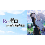 『Re:ゼロから始める異世界生活』3rd season ビジュアル（C）長月達平・株式会社KADOKAWA刊／Re:ゼロから始める異世界生活3製作委員会