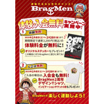 ONE PIECE FITNESS BragMen 体験入会キャンペーン