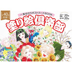 「有閑倶楽部」など少女マンガの“レジェンド”！一条ゆかりの“原画”を塗って飾れるぬりえ登場♪ 画像