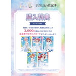 「TVスペシャルアニメ『五等分の花嫁＊』～FIVE Memories 2025～」購入特典（C）春場ねぎ・講談社／「五等分の花嫁＊」製作委員会