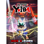 『真・侍伝 YAIBA』ティザービジュアル