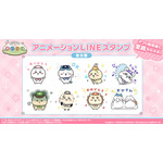 『ちいかわぽけっと』ちいぽけオリジナルLINEスタンプ（C）nagano / chiikawa committee Developed by Applibot, Inc.