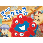 大阪・関西万博の“ミャクミャク”がアニメ化!?「はーい！ミャクミャクです」NHKで放送決定♪ 声優も発表 画像