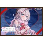 「ロシデレ」“バレンタインも一緒に過ごすつもり？” アーリャしか当たらない！ 原作イラストくじ登場♪ 画像