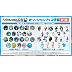 「AnimeJapan 2025」オフィシャルグッズ情報第1弾