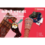 「まどか☆マギカ」“お菓子の魔女”が映える♪ 神戸でミニイベント開催！フェリシモチョコレートミュージアム＆神戸ポートタワー 画像