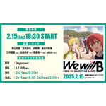 「結束バンド TOUR “We will B”」配信告知画像