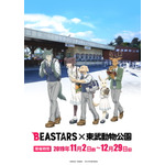 アニメ『BEASTARS』と東武動物公園のコラボが決定！コラボイベントも実施