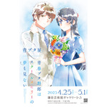 「青ブタ」成長した古賀朋絵・双葉理央・豊浜のどか・梓川花楓のイラスト公開！展覧会は聖地・神奈川でフィナーレ 画像