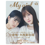 「My Girl vol.42」1st COVER（表紙）小倉唯×大西亜玖璃【撮影／今城純】【Photo by Jun Imajo】