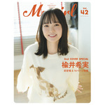 「My Girl vol.42」2nd COVER（裏表紙）楡井希実【撮影／今城純】【Photo by Jun Imajo】