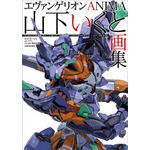 「ガンダム GQuuuuuuX」にも参加！ 「エヴァ ANIMA」山下いくとの初画集が2月19日発売 画像