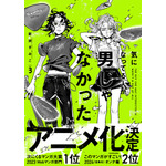 『気になってる人が男じゃなかった』VOL.3書影