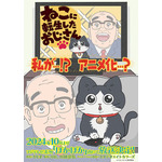 『ねこに転生したおじさん』ティザービジュアル（C）やじま/ねこおじ製作委員会