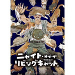 「ニャイト・オブ・ザ・リビングキャット」25年7月放送開始！水中雅章、上田麗奈、川島零士ら“猫好き”キャストが集結「僕も猫になるッッッッ！！！！」 画像