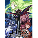 『コードギアス 反逆のルルーシュ』ビジュアル（C）SUNRISE／PROJECT GEASS Character Design（C）2006 CLAMP・ST