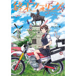 『終末ツーリング』第7巻書影（C）2025 さいとー栄/KADOKAWA/「終末ツーリング」製作委員会