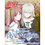 【編集部ブログ】『BanG Dream! Ave Mujica』が表紙＆巻頭特集に登場！ーメガミマガジン4月号は2月28日発売 画像