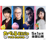 『たべっ子どうぶつ THE MOVIE』声優解禁第2弾（C）ギンビス（C）劇場版「たべっ子どうぶつ」製作委員会